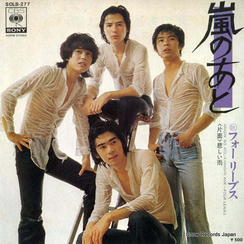 FOUR LEAVES arashi no ato SOLB-277