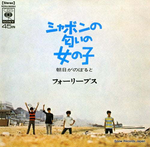 FOUR LEAVES shabon no nioi no onnanoko SONA86053