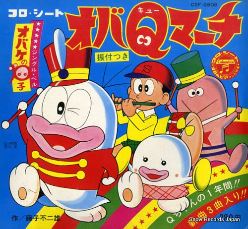 OBAKE NO Q TARO oba q march CSF-2808/F7-3/FE-129