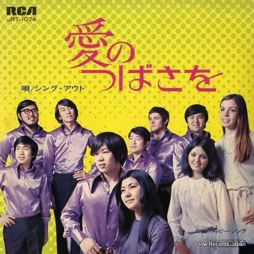 SING OUT ai no tsubasa wo JRT-1074
