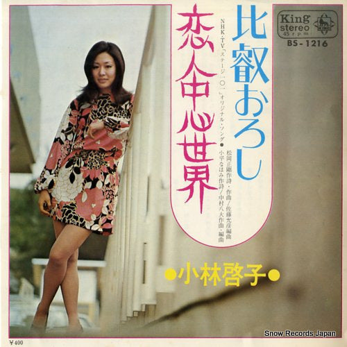 KOBAYASHI, KEIKO hiei oroshi BS-1216