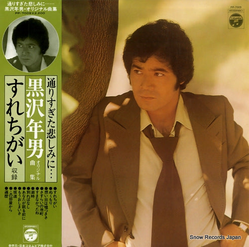KUROSAWA, TOSHIO toori sugita kanashimi ni... PP-7009