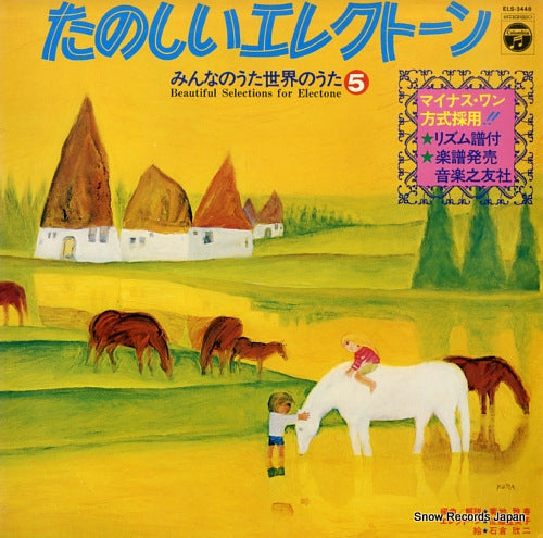 KIKUCHI, MASAHARU beautiful selections for electone 5 ELS-3448