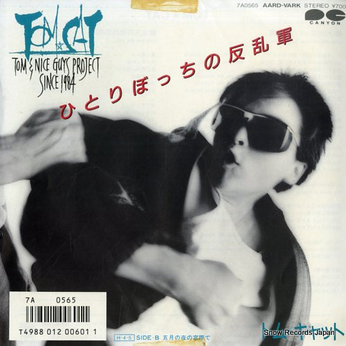 TOM CAT hitoribocchi no hanrangun 7A0565