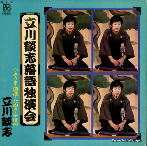 TATEKAWA, DANSHI tatekawadanshi rakugo dokuenkai RA-12-13