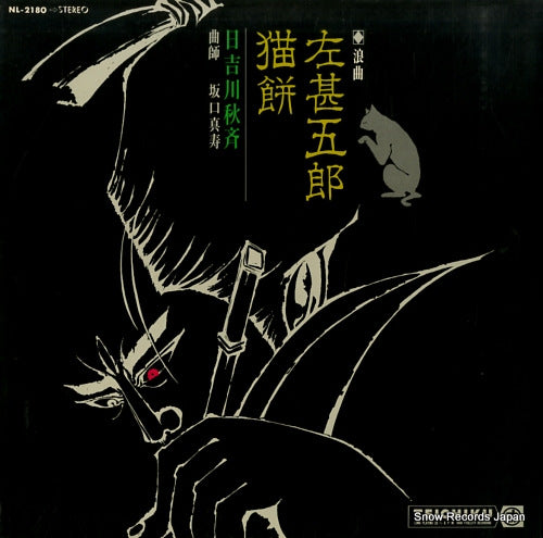 HIYOSHIGAWA, SHUSAI hidari jingoro NL-2180