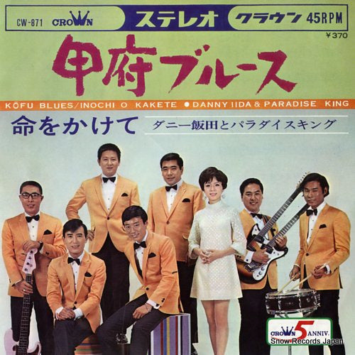 IIDA, DANNY, AND PARADISE KING kofu bules CW-871