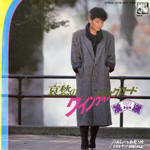 RISA wakare no winding road 07TR-1057