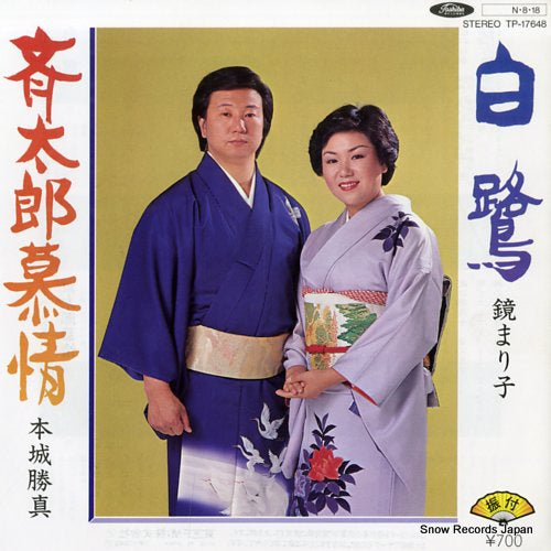 KAGAMI, MARIKO shirasagi TP-17648