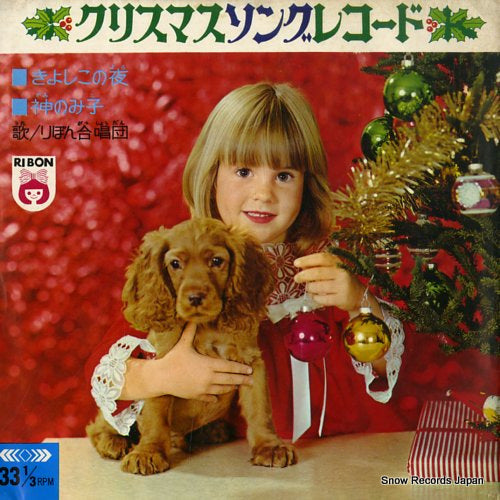 RIBON GASSHOUDAN christmas song record A7885