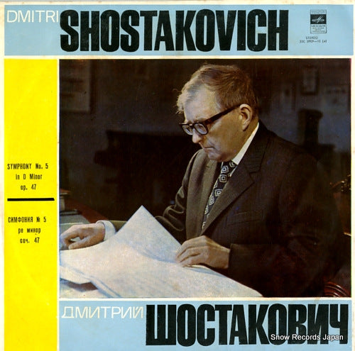 KONDRASHIN, KIRIL shostakovich; symphony no.5 in d minor, op.47 33C-0909-10