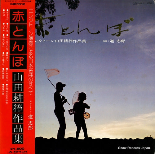 MICHI, SHIROU akatonbo MR1512