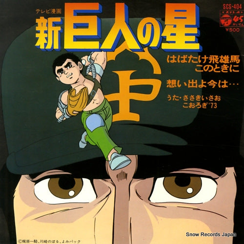 SASAKI, ISAO habatake hyuma konotoki ni SCS-404