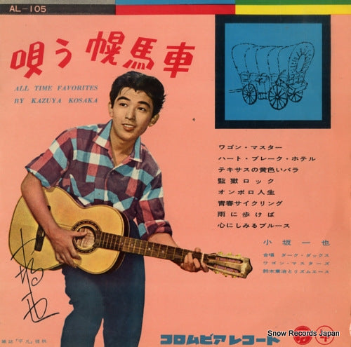KOSAKA, KAZUYA all time favorites by kazuya kosaka AL-105