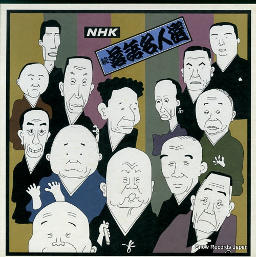 V/A nhk zoku rakugo meijin sen JK3011