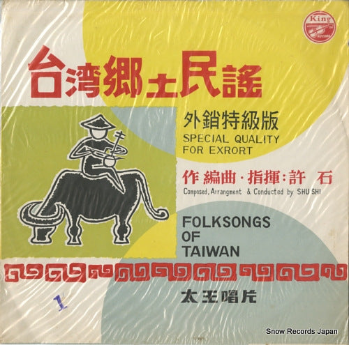 SHU, SHI folksongs of taiwan 1 KLK68