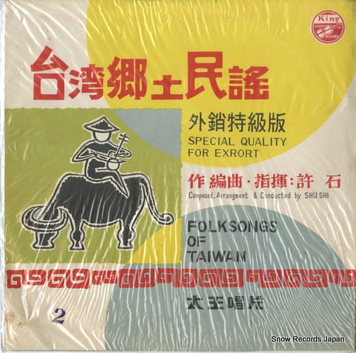 SHU, SHI folksongs of taiwan 2 KLK69