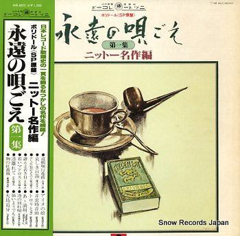 V/A eien no utagoe dai1syu MR4022