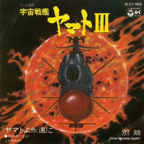 SASAKI, ISAO yamato yo towa ni CK-571