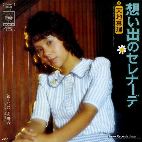 AMACHI, MARI omoide no serenade SOLB173