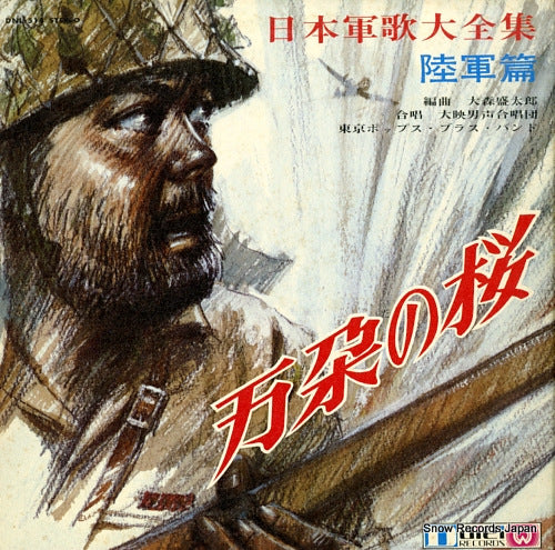 DAIEI DANSEI GASSHODAN nippon gunka daizenshu rikugun hen DNL-514