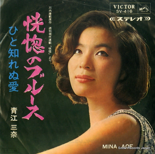 AOE, MINA kohkotsu no blues SV-416