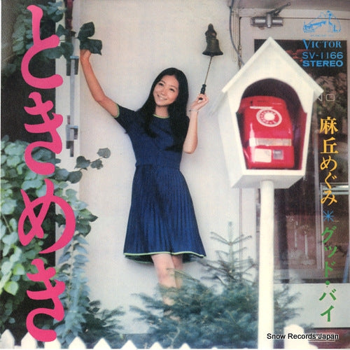 ASAOKA, MEGUMI tokimeki SV-1166