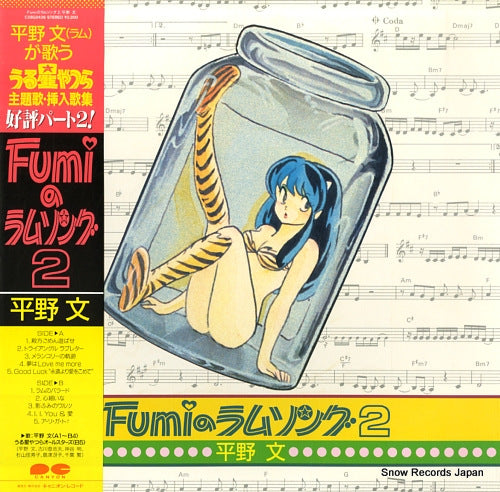 URUSEI YATSURA fumi no ramu song 2 C28G0436