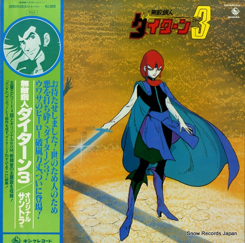SOUNDTRACK daitarn 3 SKD(H)2016M