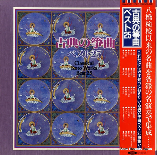V/A classical koto works best 25 THX-90197-201