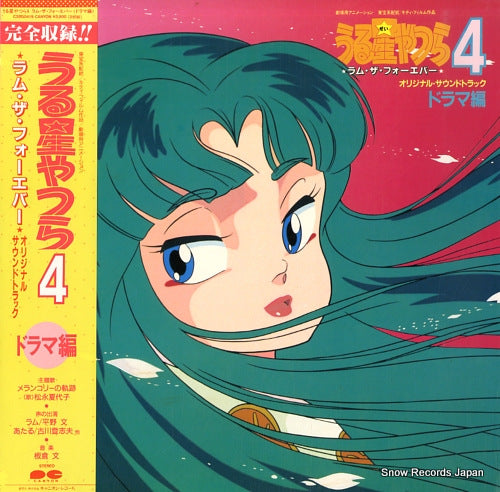 URUSEI YATSURA ram the forever dorama hen C38G0419