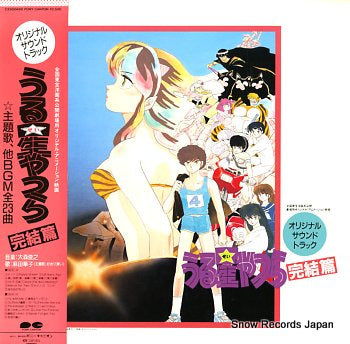 URUSEI YATSURA kanketsu hen C25G0488