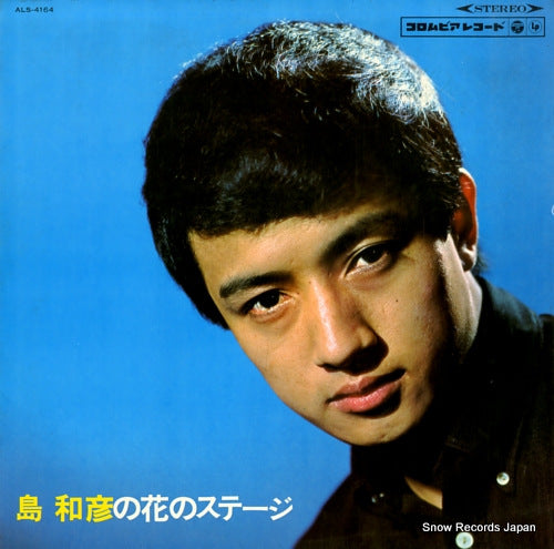 SHIMA, KAZUHIKO shima kazuhiko no hana no stage ALS-4164