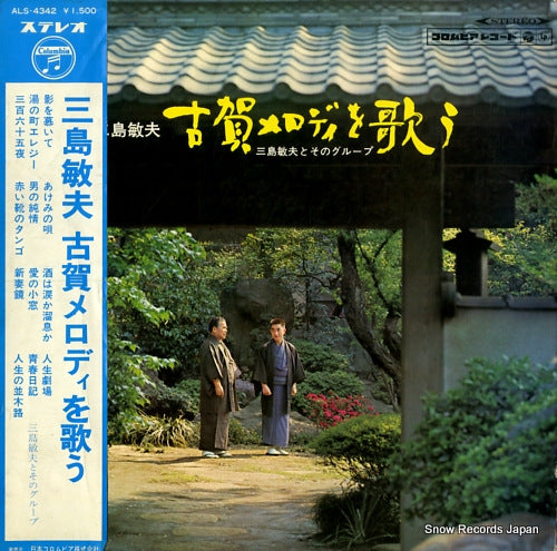 MISHIMA, TOSHIO koga melody wo utau ALS-4342
