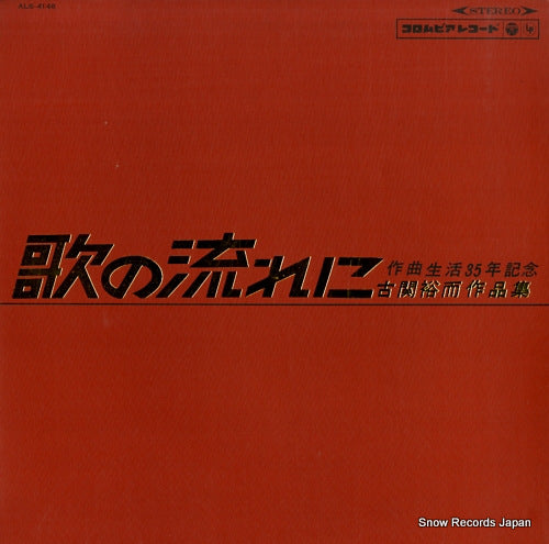 V/A uta no nagare ni ALS-4146