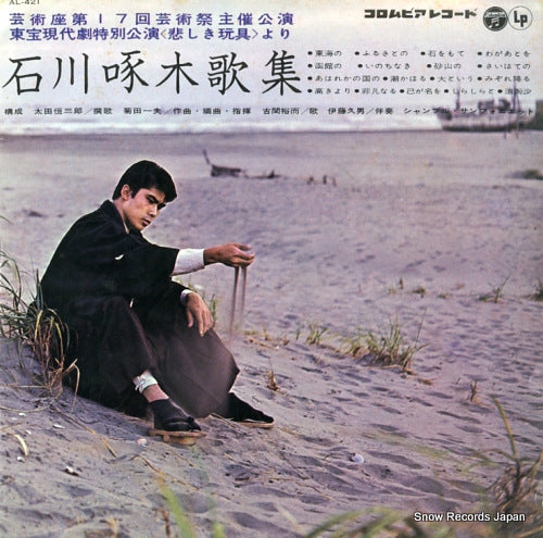 ITO, HISAO ishikawa takuboku kashu AL-421