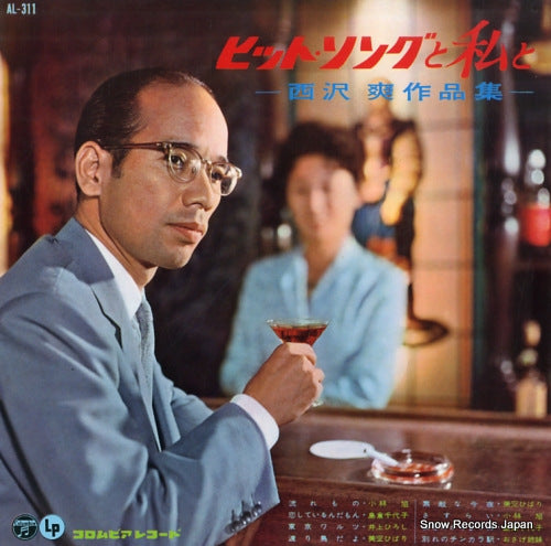 V/A hit song to watashi to - nishizawa sou sakuhinshu - AL-311