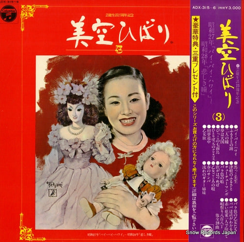 MISORA, HIBARI misora hibari 3 ADX-315