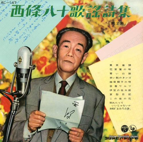 V/A saijo yaso kayoshishu (dai 2 shu) AL-147