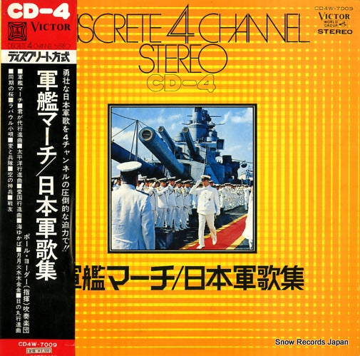 YODER, PAUL, AND HIS BRASS ORCHESTRA gunkan march / nippon gunkashu CD4W-7009