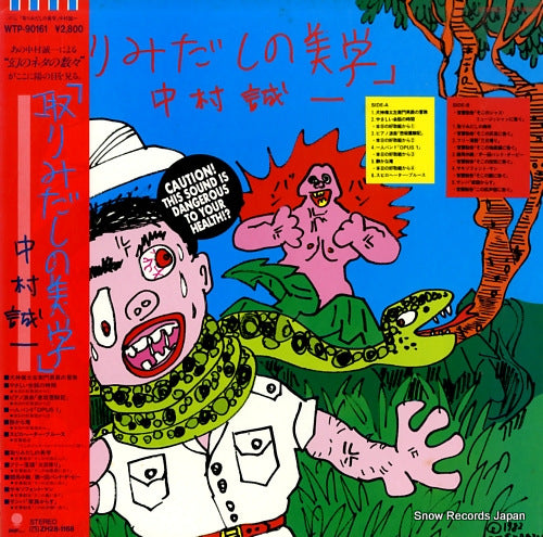 NAKAMURA, SEIICHI torimidashi no bigaku WTP-90161