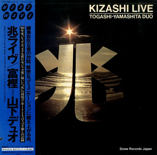 TOGASHI - YAMASHITA DUO kizashi live 28PJ-1001