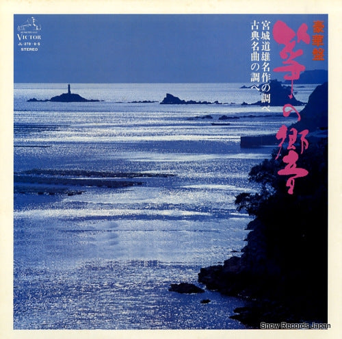 V/A koto no hibiki JL-278-9-S