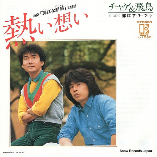 CHAGE AND ASUKA atsui omoi L-1585