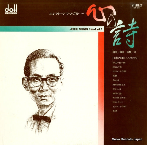 TAKAHASHI, KAZUO kokoro no uta KSP-1041