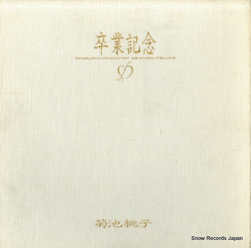 KIKUCHI, MOMOKO sotsugyo kinen 30200-1