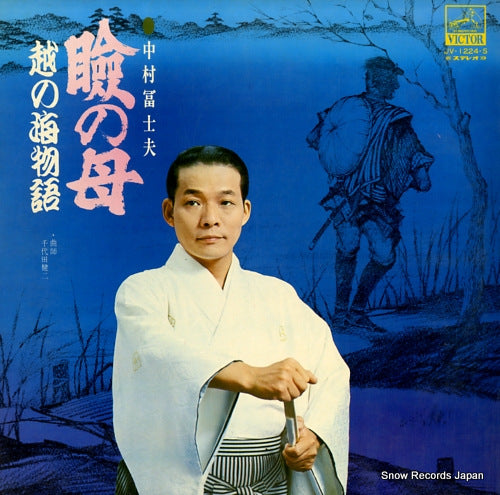 MAKAMURA, FUJIO mabuta no haha JV-1224-S