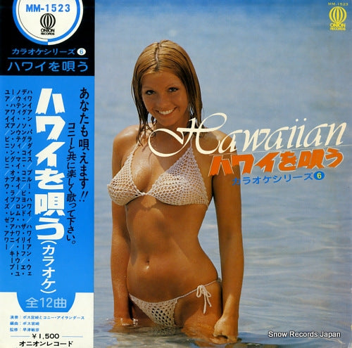 POSS MIYAZAKI AND HIS CONEY ISLANDERS hawaiian MM-1523