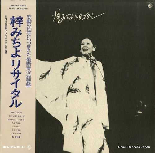 AZUSA, MICHIYO recital SKA-112