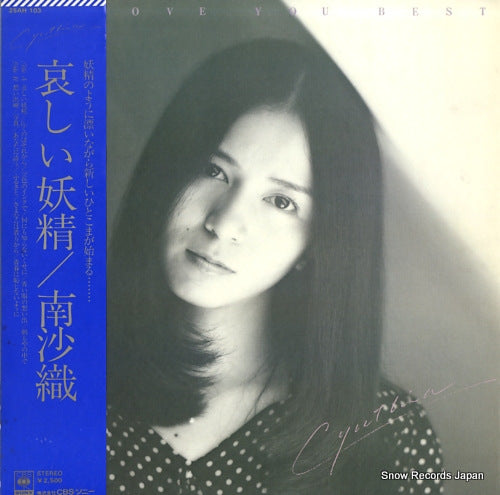 MINAMI, SAORI i love you best 25AH103